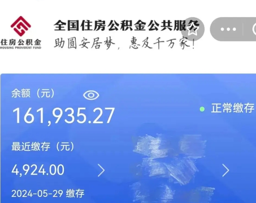 梁山有专门帮人提取公积金（有专门帮人提取公积金需要什么材料）